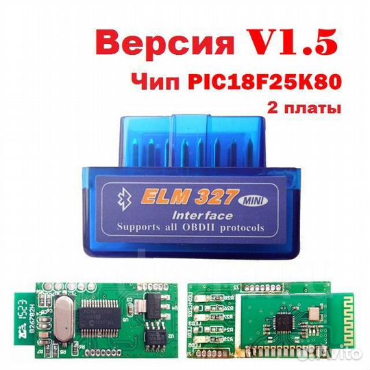 Сканер ELM 327, версия 1,5, два чипа, полный