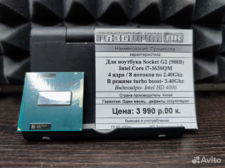 Процессор для ноутбука Intel Core i7 3630QM