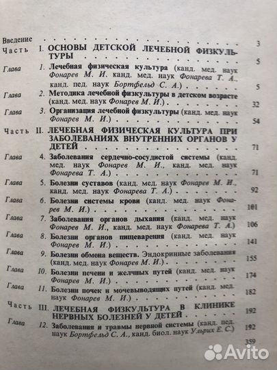 Справочник по детской лечебной физкультуре. 1983г