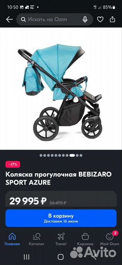 Детская прогулочая коляска