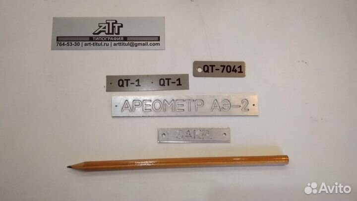 Изготовление шильд и металлических табличек