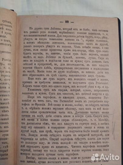 Антикварная Книга энциклопедия питания