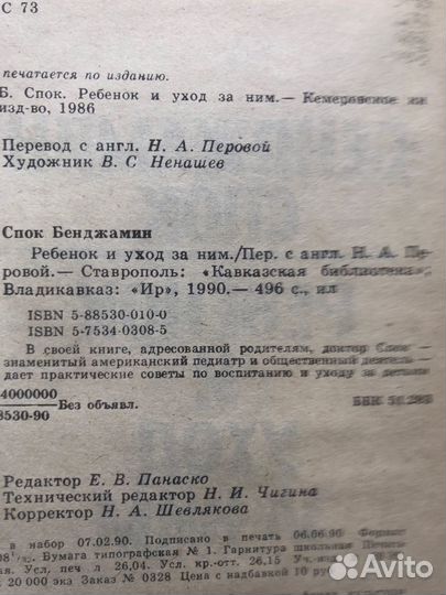 Б. Спок. Ребенок и уход за ним. 1991г