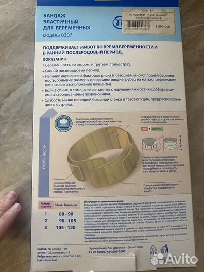 Бандаж для беременных