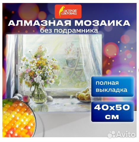Картина стразами алмазная мозаика 40х50 День