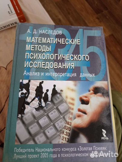 Математические методы псих. исслед.Наследов А