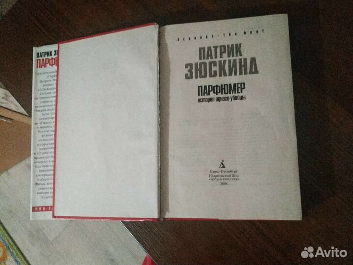 Книга Парфюмер