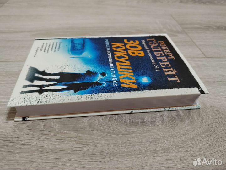 Зов кукушки Р.Гэлбрейт