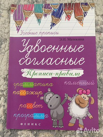 Книга Удвоенные согласные“