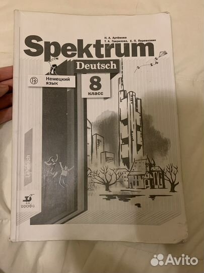 Учебник Немецкий язык за 8 класс Spektrum