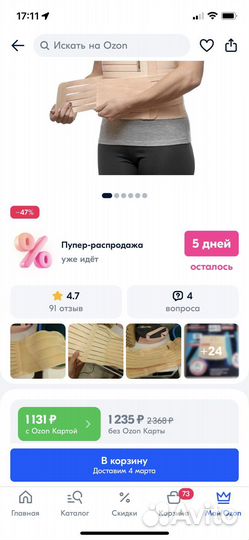 Бандаж послеродовой