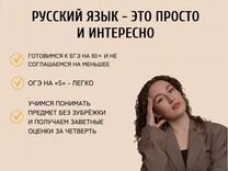 Репетитор по русскому языку и литературе