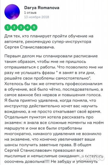 Инструктор, вождение автомобиля, автомат