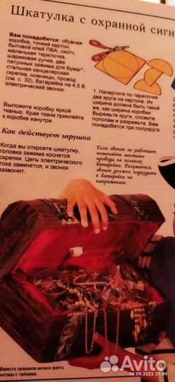 Книга игрушки-самоделки