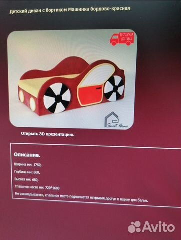 Детская кровать диван бу