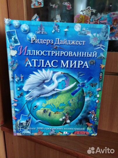 Книга - атлас