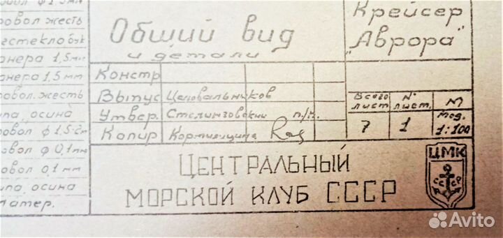 Чертежи моделей кораблей. Досааф СССР. 15 шт
