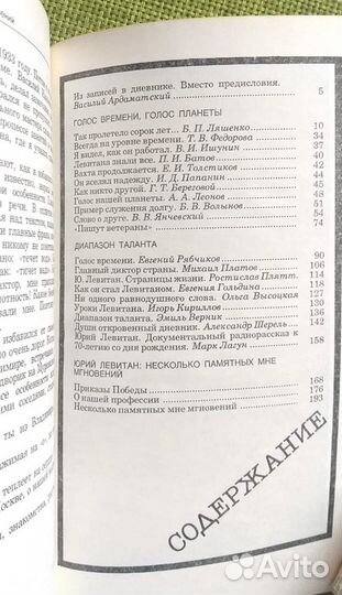 Юрий Левитан. 50 лет у микрофона, Высоцкий. М.Влад