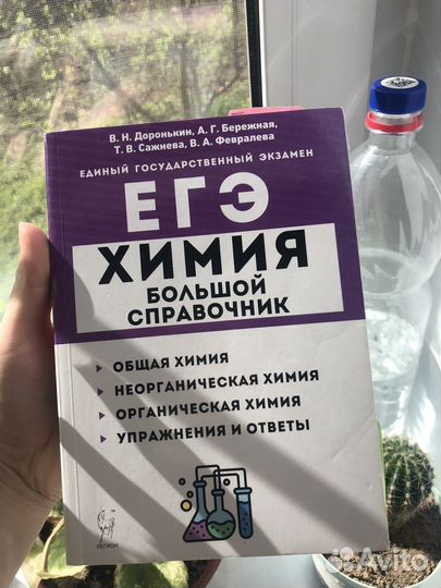 Большой справочник по химии ЕГЭ