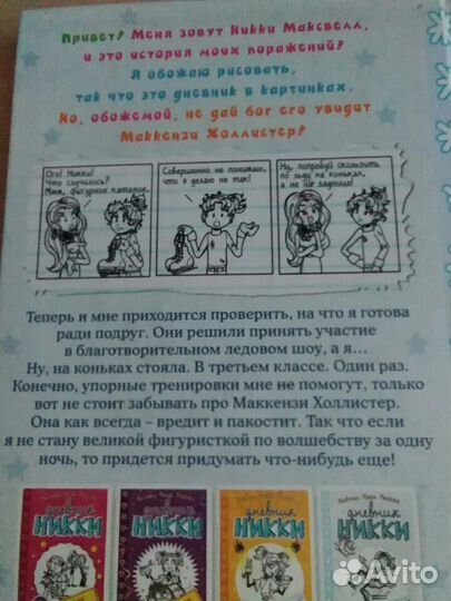 Дневник Никки