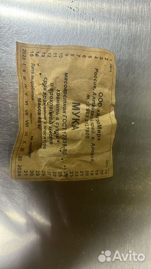 Мука рыбная и мясокостная