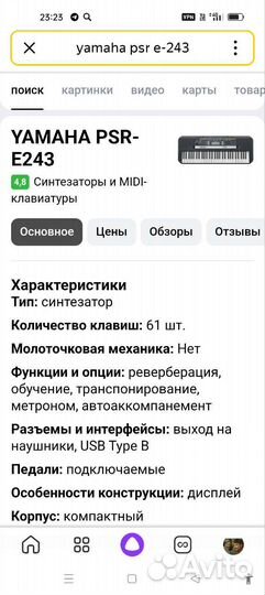 Синтезатор Yamaha PSR-E243