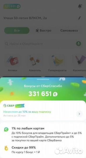 Бонусы мегамаркет