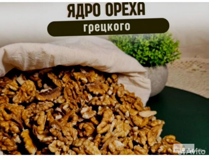 Ядро ореха грецкого