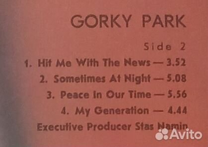 Парк Горького - Gorky Park