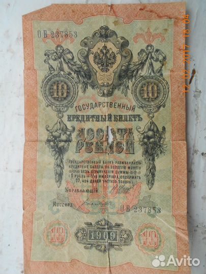 Царская купюра