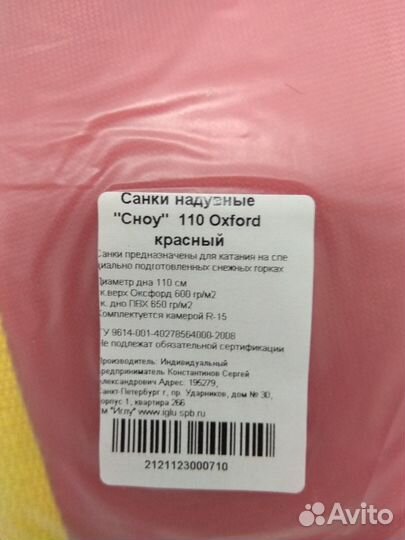 Санки надувные 