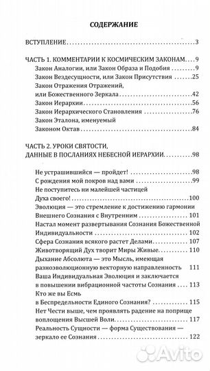 Универсальные космические законы. Кн. 2