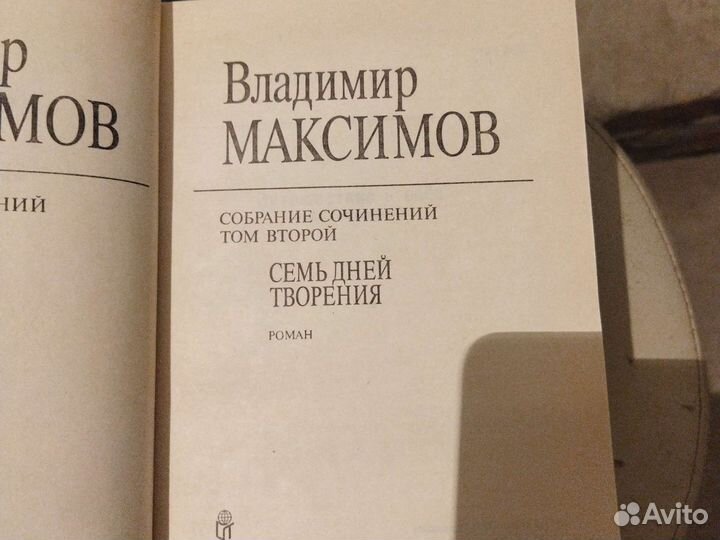 Владимир Максимов. Собрание сочинений в 5 томах