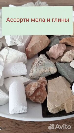 Ассорти мела и глины