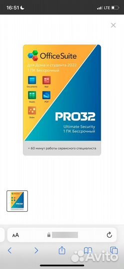 OfficeSuite + Антивирус Pro32 (бессрочный)