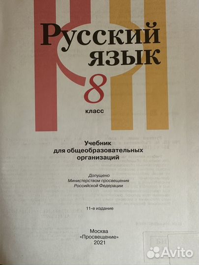 Учебник по русскому языку 8 класс