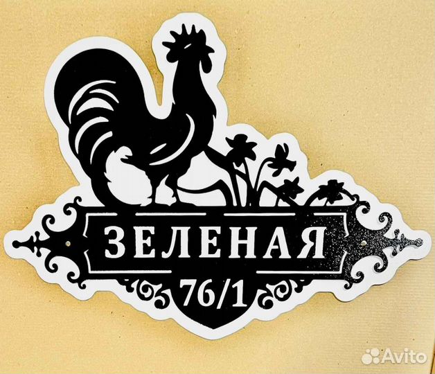 Адресная табличка из металла