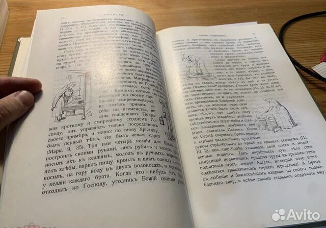 Житие и подвиги Сергия Радонежского 1989