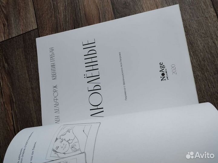 Влюблённые издательство Поляндрия