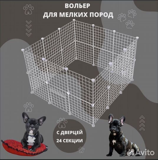 Вольер для собак