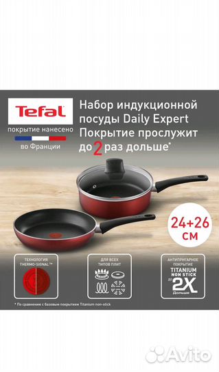 Набор посуды tefal daily expert 24/26