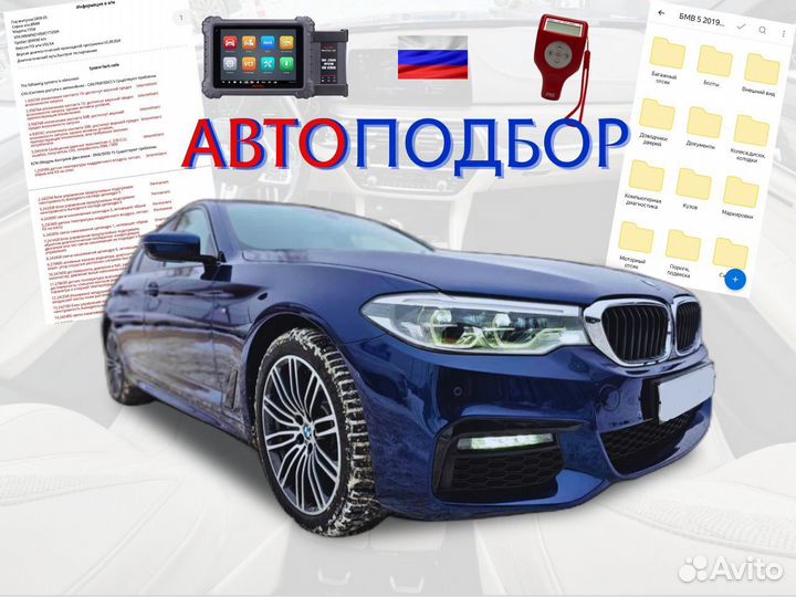 Автоподбор Архангельск. Автоэксперт. Проверка авто