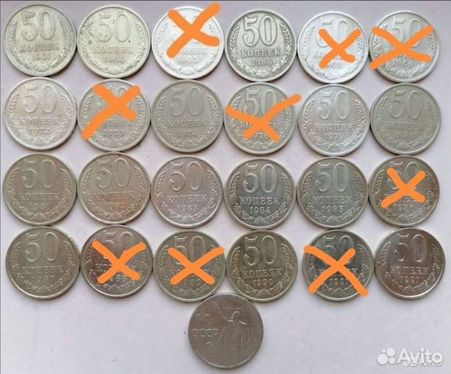 50 копеек 1961-1991гг