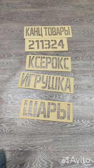 Трафареты из фанеры.трафареты букв