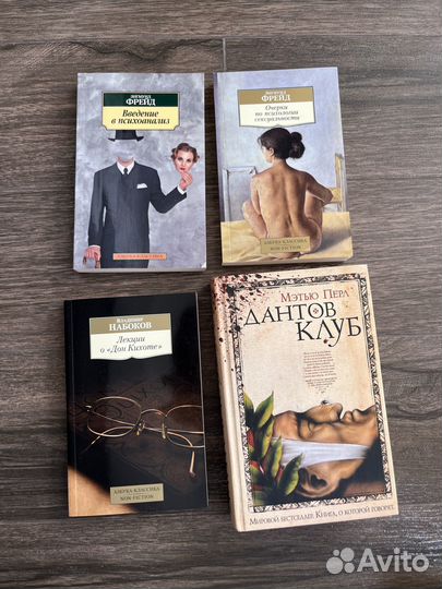 Книги Фрейда, Набокова, 