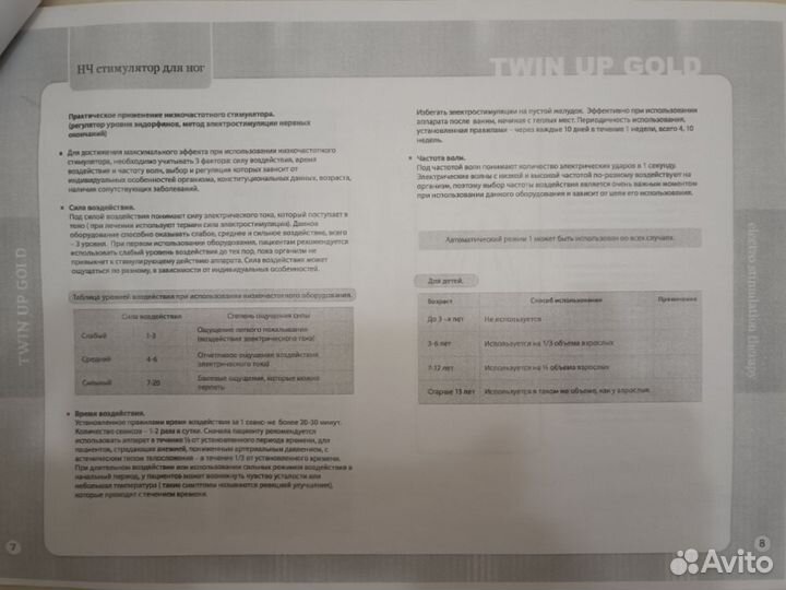 Электромассажер низкочастотный Twin Up Gold