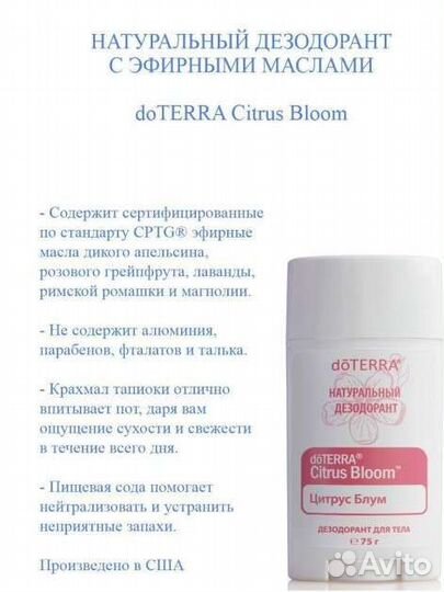 Натуральный Дезодорант doterra Citrus Bloom