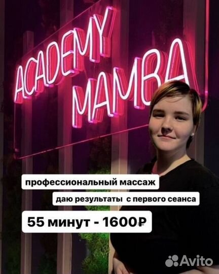 Массаж тела