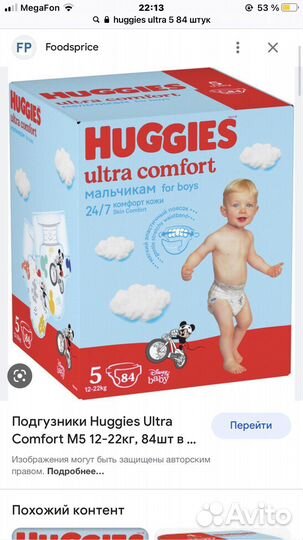 Подгузники huggies ultra comfort 5, 84 штук
