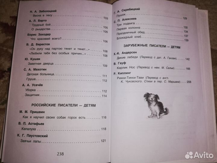 Хрестоматия для внекласного чтения 4 класс